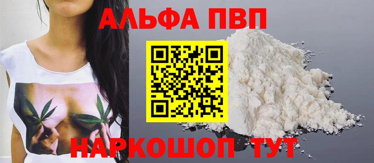 APVP СК  Вход с VPN  Воскресенск  A-PVP мука  Альфа ПВП VHQ 