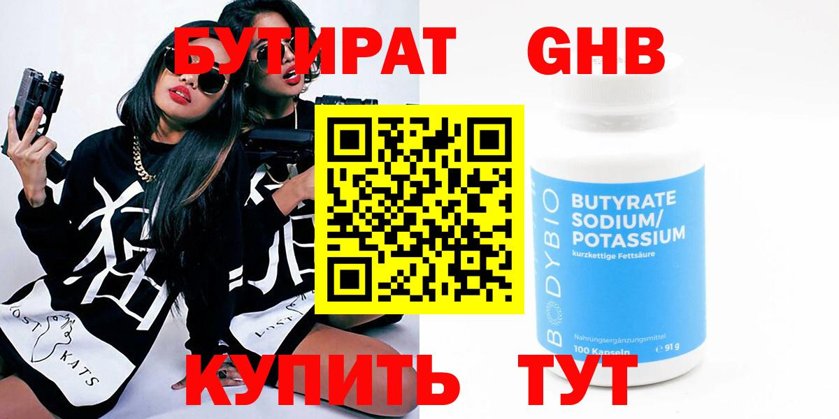 Бутират буратино  Вход с VPN  Бутират  Воскресенск 