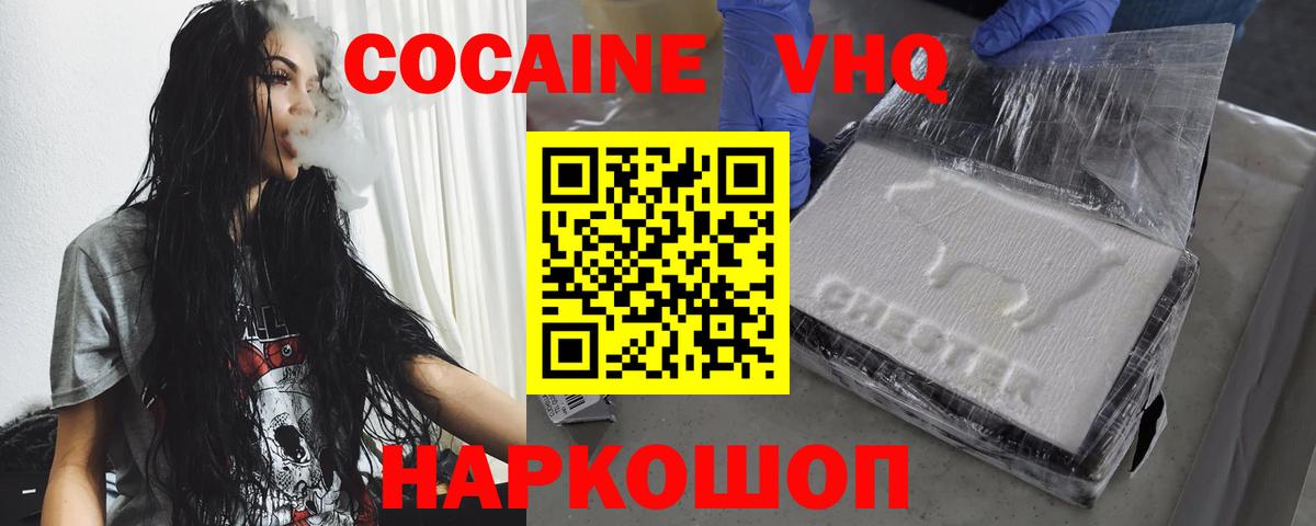 КОКАИН VHQ Воскресенск