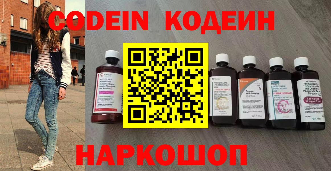 Кодеиновый сироп Lean Purple Drank Воскресенск