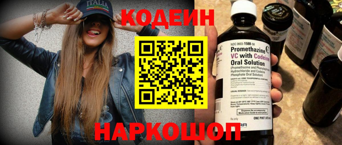Воскресенск  Codein Purple Drank  Вход с VPN 