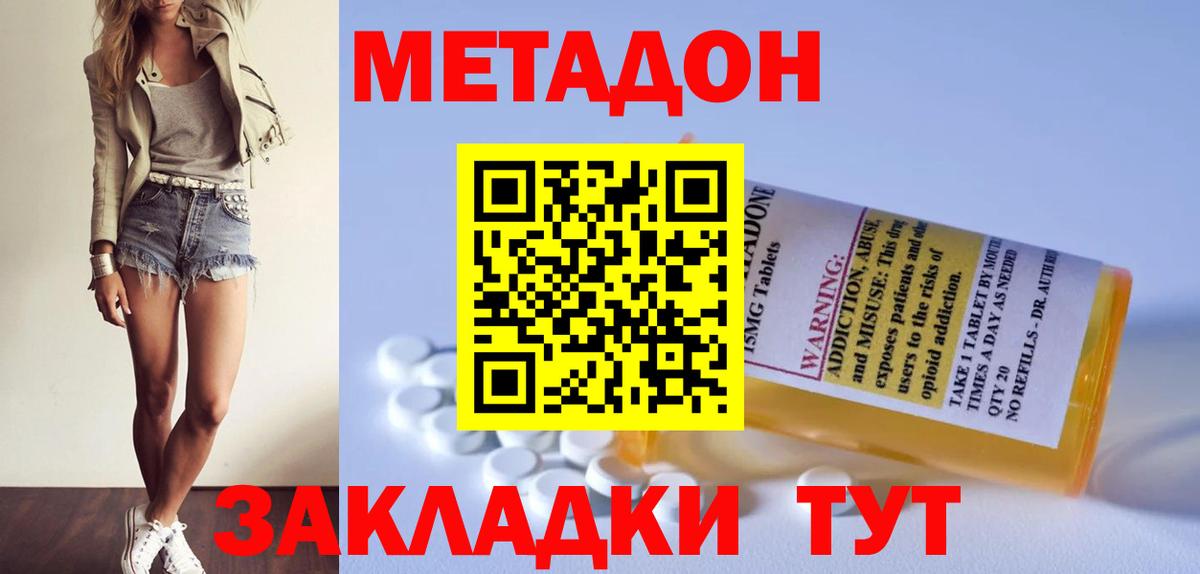 МЕТАДОН кристалл  Вход с VPN  Метадон белоснежный  Воскресенск 